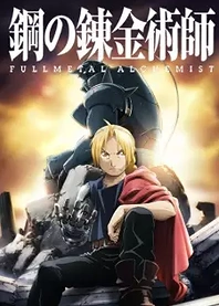 Poster for anime Fullmetal Alchemist: Brotherhood