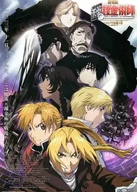 Poster for anime Fullmetal Alchemist: The Movie - Conqueror of Shamballa