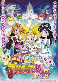 Poster for anime Futari wa Precure: Max Heart Movie 1