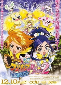 Poster for anime Futari wa Precure: Max Heart Movie 2 - Yukizora no Tomodachi