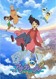 Poster for anime Future Folktales 2