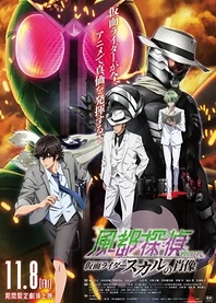 Poster for anime Fuuto PI: The Portrait of Kamen Rider Skull