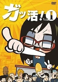 Poster for anime Gakkatsu!