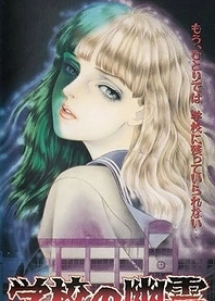 Poster for anime Gakkou no Yuurei