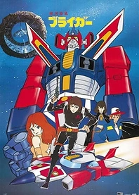 Poster for anime Galactic Cyclone Braiger