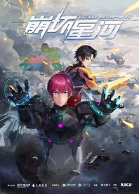 Poster for anime Galaxy Devastator