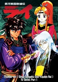 Poster for anime Galaxy Warring State Chronicle Rai