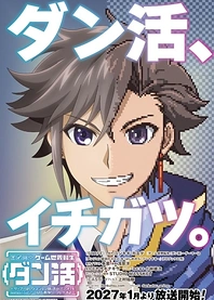 Poster for anime Game Sekai Tensei "Dankatsu": Gamer wa "Dungeon Shuukatsu no Susume" wo "Hajime kara" Play suru