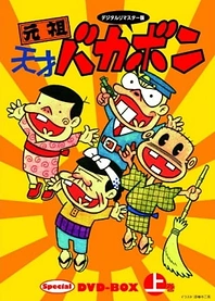 Poster for anime Ganso Tensai Bakabon