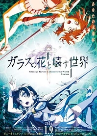 Poster for anime Garakowa -Restore the World-