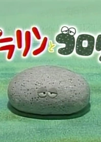 Poster for anime Gararin to Gororin