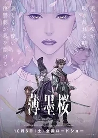 Poster for anime Garo: The Fleeting Cherry Blossom