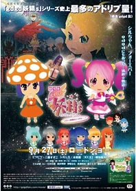 Poster for anime gdgd Fairies Movie: tte Iu Eiga wa Dou kana...?