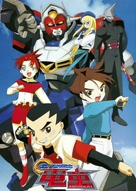 Poster for anime Gear Fighter Dendoh