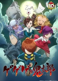 Poster for anime GeGeGe no Kitaro