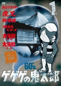Poster for anime Gegege no Kitarou (1968)