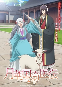 Poster for anime Gekkakoku Kiiden
