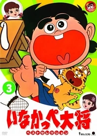 Poster for anime General Inakappe