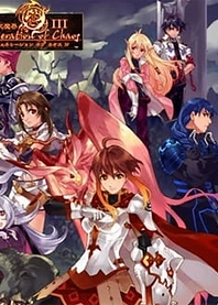 Poster for anime Generation of Chaos III: Toki no Fuuin