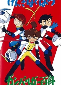 Poster for anime Genki Bakuhatsu Ganbaruger: Hyakka