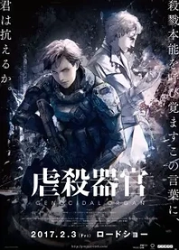 Poster for anime Genocidal Organ