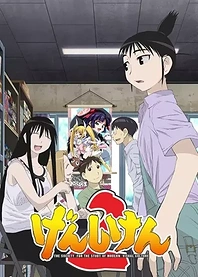 Poster for anime Genshiken 2
