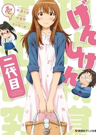 Poster for anime Genshiken Nidaime Specials