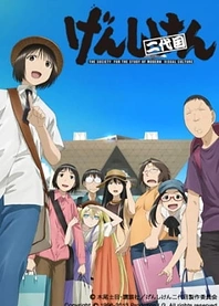 Poster for anime Genshiken Second Season