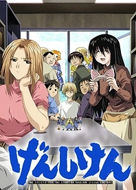 Poster for anime Genshiken