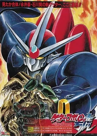 Poster for anime Getter Robo Go