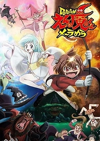 Poster for anime Ghastly Prince Enma Burning Up