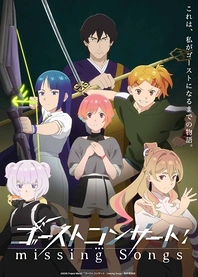 Poster for anime Ghost Concert: Missing Songs