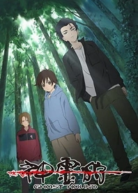 Poster for anime Ghost Hound