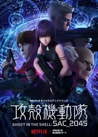 Poster for anime Ghost in the Shell: SAC_2045