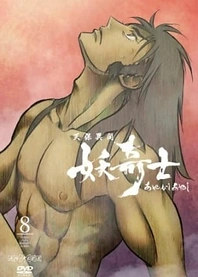 Poster for anime Ghost Slayers Ayashi: Inferno