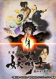 Poster for anime Ghost Slayers Ayashi