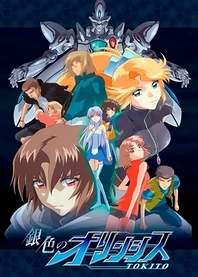 Poster for anime Giniro no Olynsis: Tokito