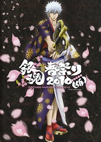 Poster for anime Gintama: Dai Hanseikai