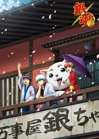 Poster for anime Gintama: Enchousen