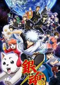 Poster for anime Gintama Season 4
