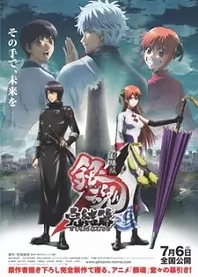 Poster for anime Gintama: The Movie: The Final Chapter: Be Forever Yorozuya