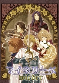 Poster for anime Ginyuu Mokushiroku Meine Liebe Wieder