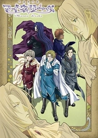 Poster for anime Ginyuu Mokushiroku Meine Liebe