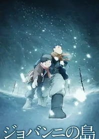 Poster for anime Giovanni's Island