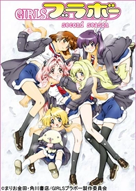 Poster for anime Girls Bravo: Second Season