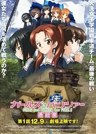 Poster for anime Girls und Panzer das Finale – Part 1