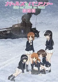 Poster for anime Girls und Panzer das Finale – Part 4