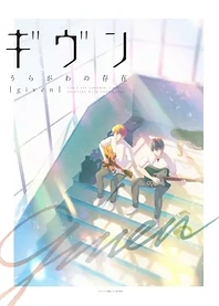 Poster for anime given - on the other hand