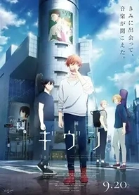 Poster for anime given The Movie: To the Sea