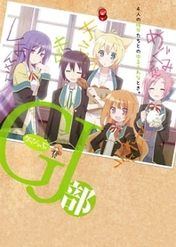 Poster for anime GJ Club